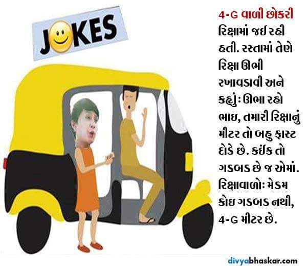 gujarati-Jokes-20.jpg