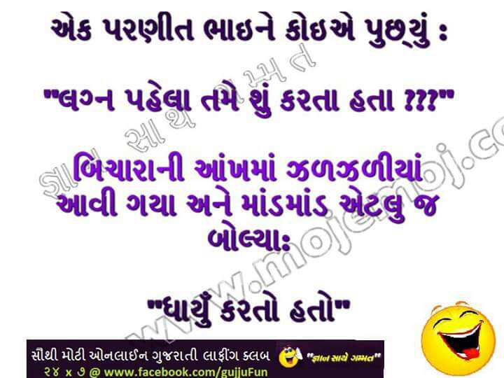 Best Collection Of Gujarati Jokes, Best Gujarati Jokes images in 2023