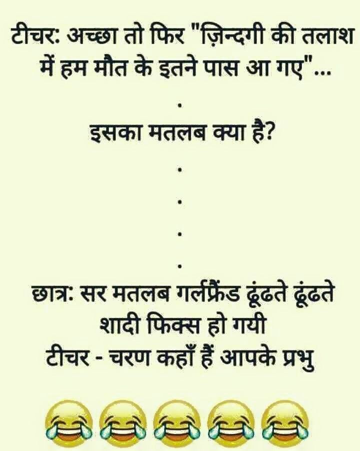 funny jokes hindi for whatsapp 20
