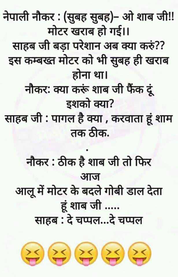 funny jokes hindi for whatsapp 28