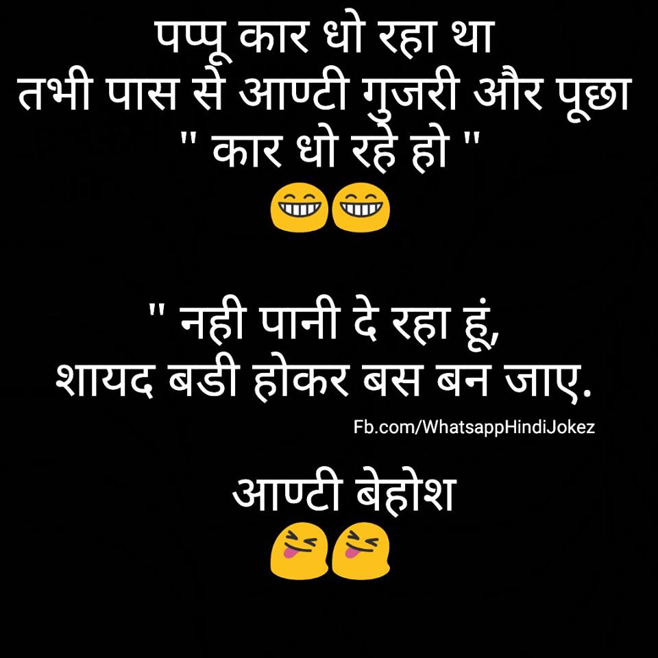 funny jokes hindi for whatsapp 32
