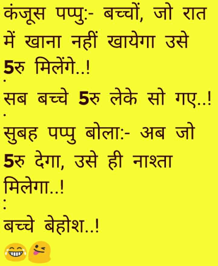 funny jokes hindi for whatsapp 5