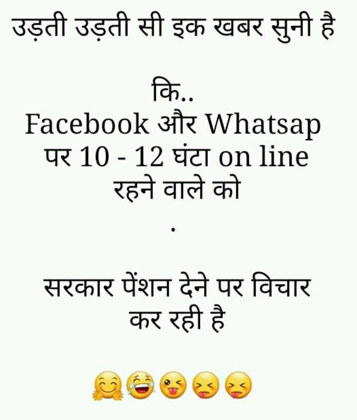 funny jokes hindi for whatsapp 9
