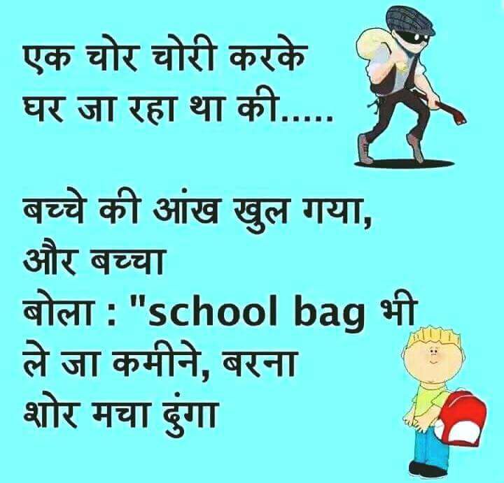 hindi funny jokes 20