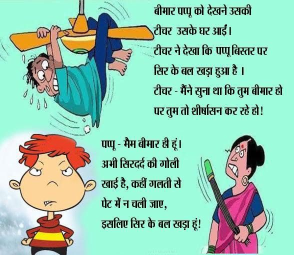 hindi funny jokes 46