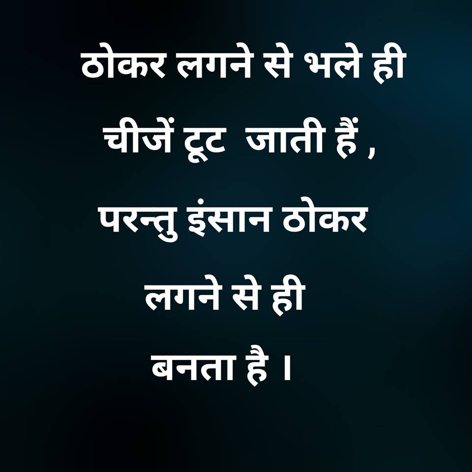 hindi-quotes-11.jpg