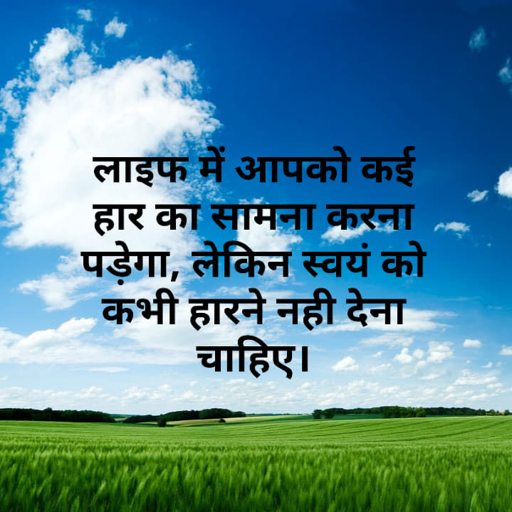 motivational-thoughts-in-hindi-16.jpg