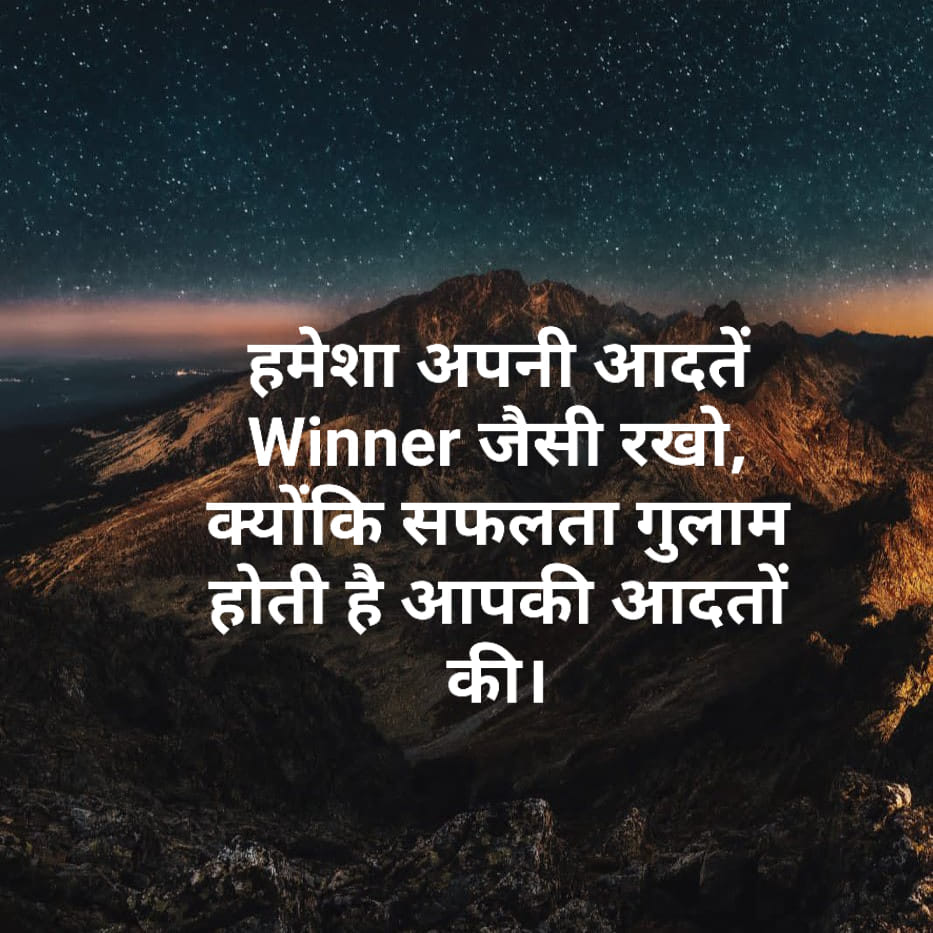 motivational-thoughts-in-hindi-22.jpg
