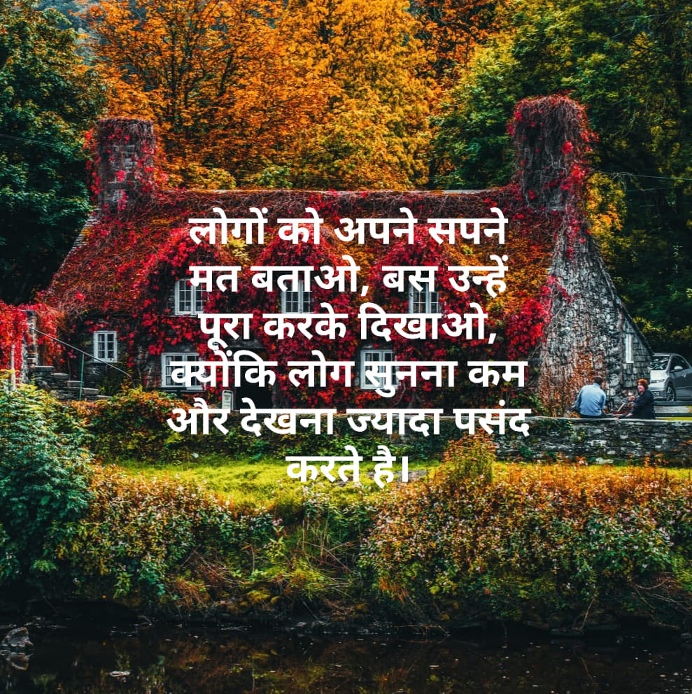 motivational-thoughts-in-hindi-25.jpg