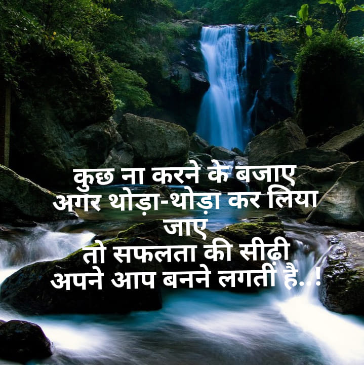 motivational-thoughts-in-hindi-4.jpg
