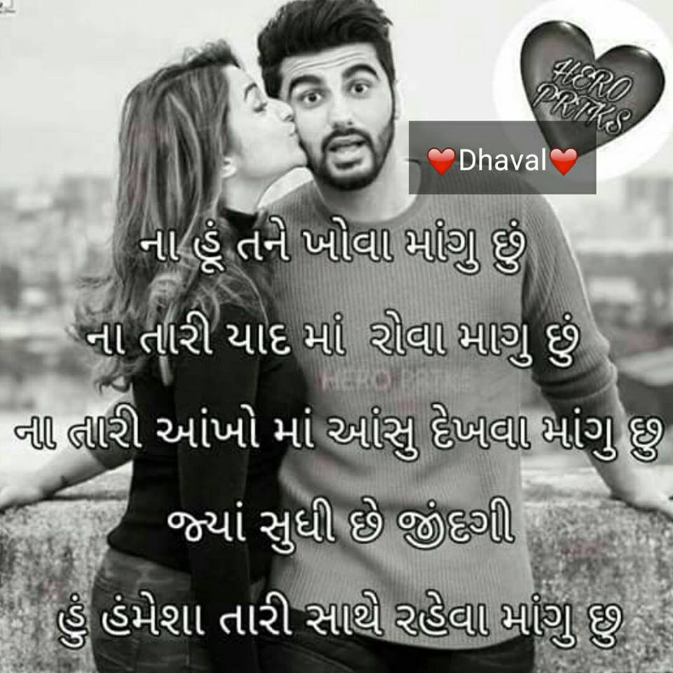 Best-Gujarati-Love-Shayari-for-Lover-1.jpg