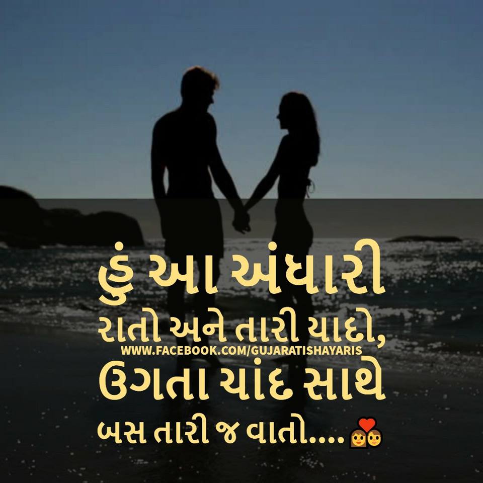Best-Gujarati-Love-Shayari-for-Lover-25.jpg