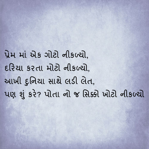 Best-Gujarati-Love-Shayari-for-Lover-28.jpg