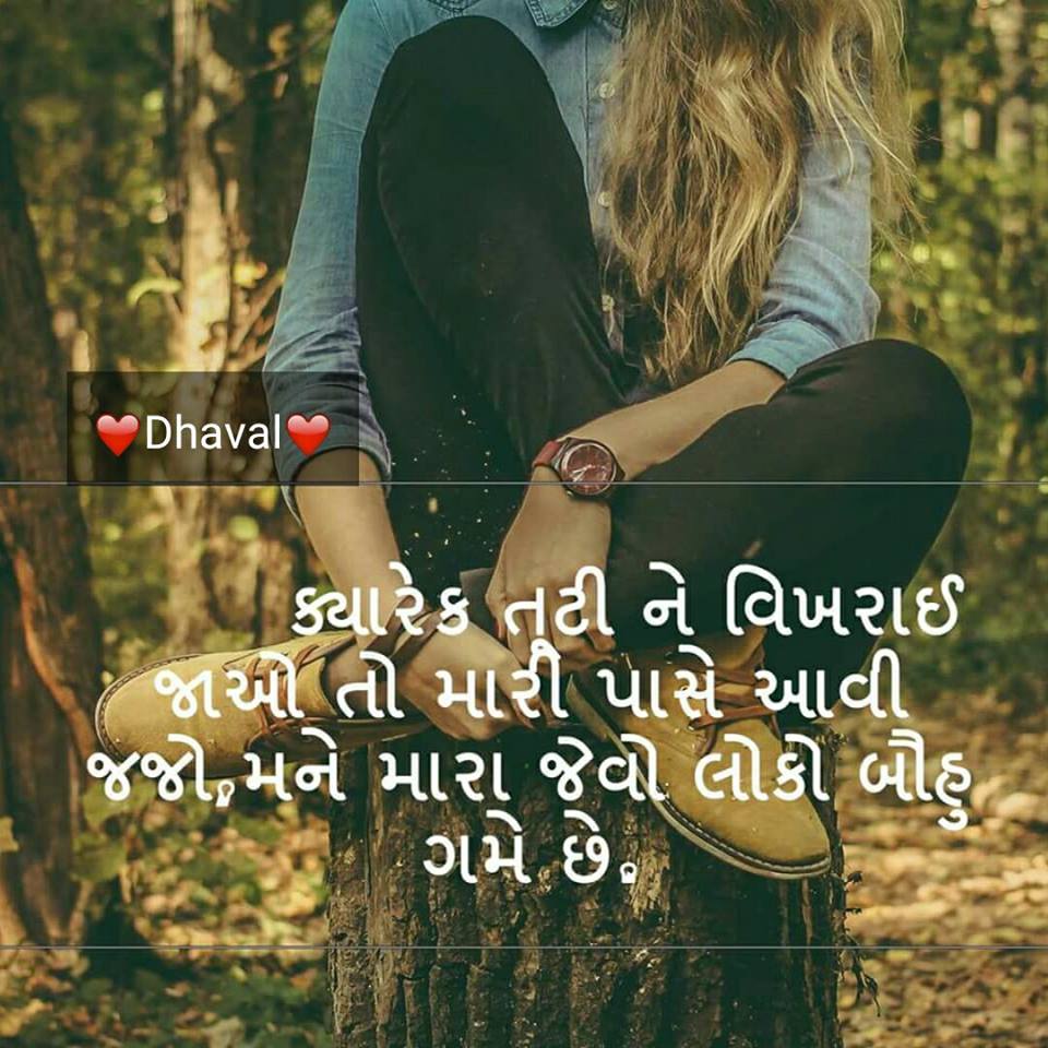 Best-Gujarati-Love-Shayari-for-Lover-30.jpg