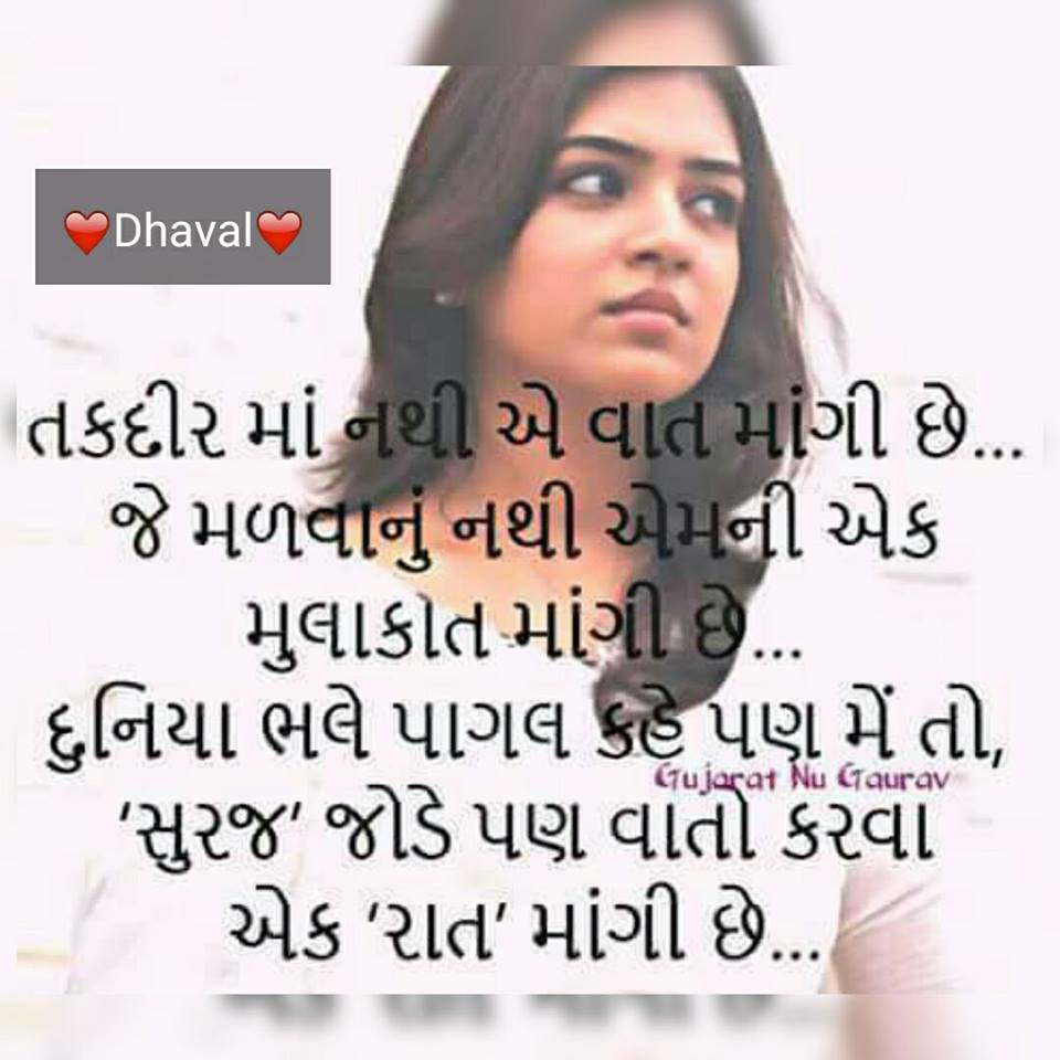 Best-Gujarati-Love-Shayari-for-Lover-32.jpg