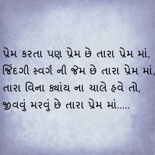 Best-Gujarati-Love-Shayari-for-Lover-9.jpg