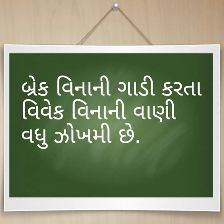 Best-Gujarati-Suvichar-images-in-2020-15.jpg