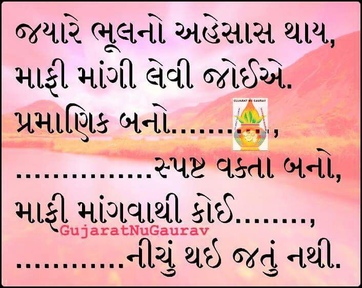 Best-Gujarati-Suvichar-images-in-2020-19.jpg