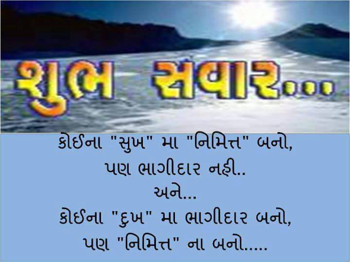 Gujarati-Good-Morning-image-18.jpg