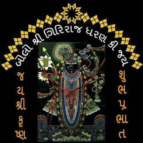 Gujarati-Good-Morning-image-19.jpg