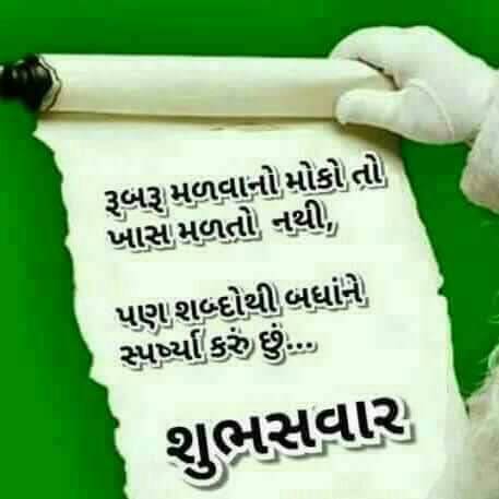 Gujarati-Good-Morning-image-21.jpg