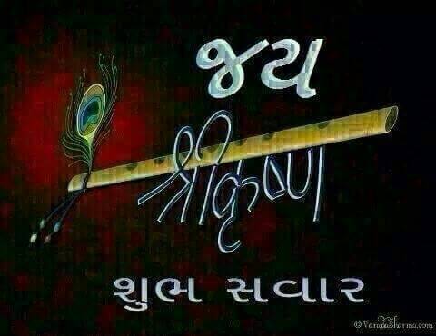 Gujarati-Good-Morning-image-22.jpg