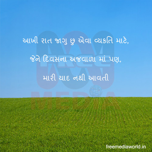 Gujarati-Love-Shayari-WhatsApp-Status-14.jpg