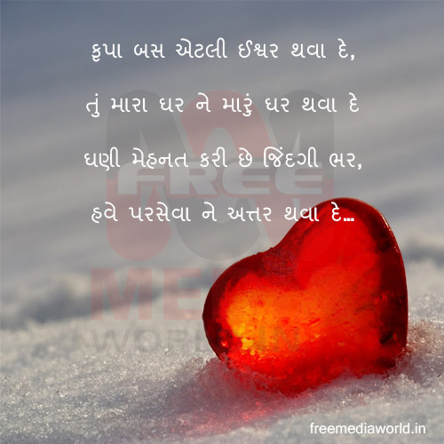 Gujarati-Love-Shayari-WhatsApp-Status-2.jpg