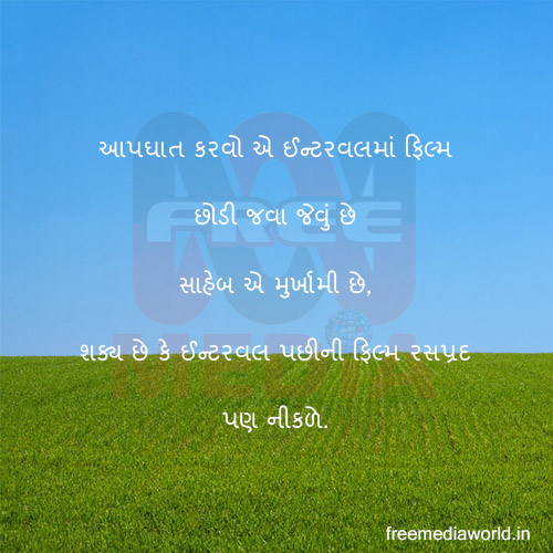 Gujarati-Love-Shayari-WhatsApp-Status-32.jpg