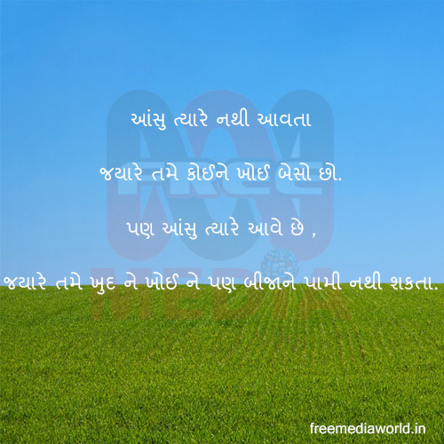 Gujarati-Love-Shayari-WhatsApp-Status-8.jpg