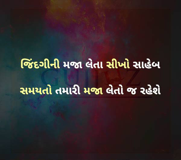 Gujarati-Quotes-12.jpg