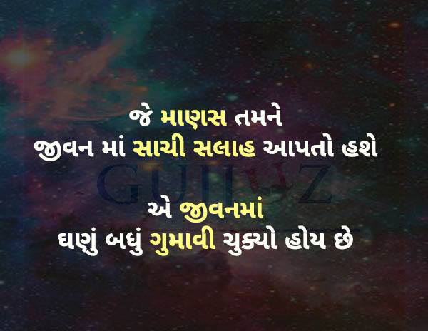 Gujarati-Quotes-13.jpg