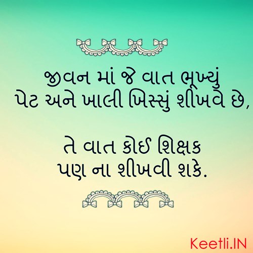 Gujarati-Quotes-14.jpg