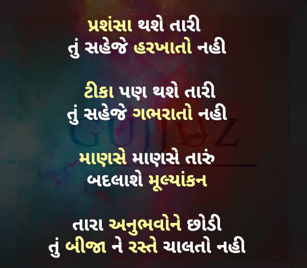 Gujarati-Quotes-15.jpg