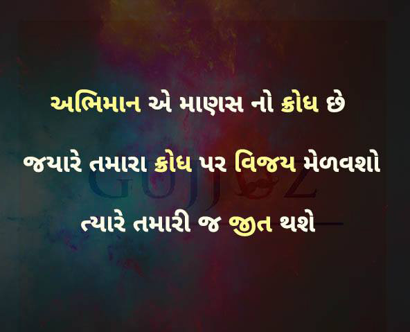 Gujarati-Quotes-16.jpg
