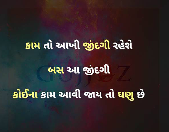 Gujarati-Quotes-22.jpg