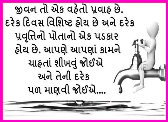 Gujarati-Quotes-24.jpg
