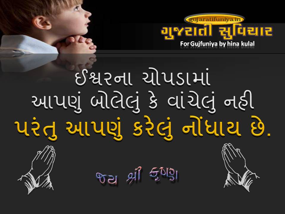 Gujarati-Quotes-26.jpg