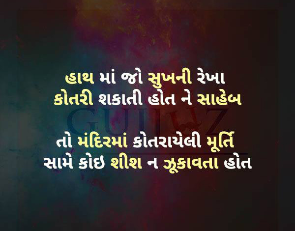 Gujarati-Quotes-27.jpg