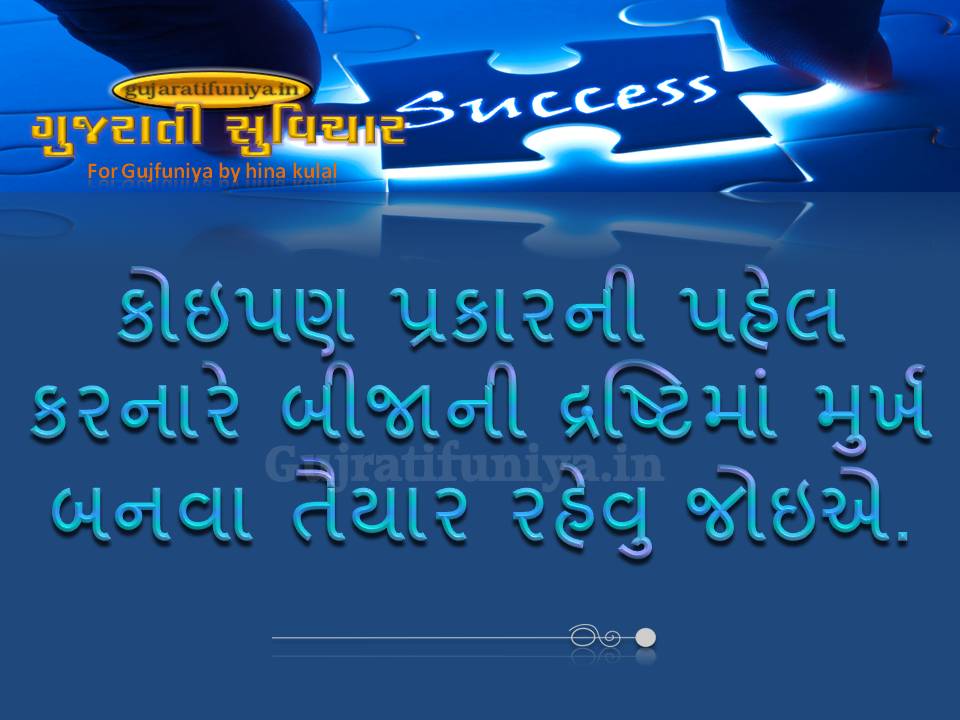 Gujarati-Quotes-28.jpg