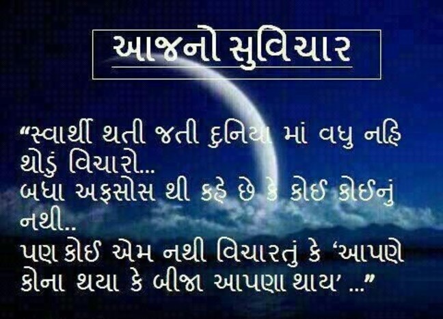 Gujarati-Quotes-31.jpg