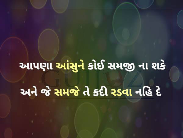 Gujarati-Quotes-33.jpg