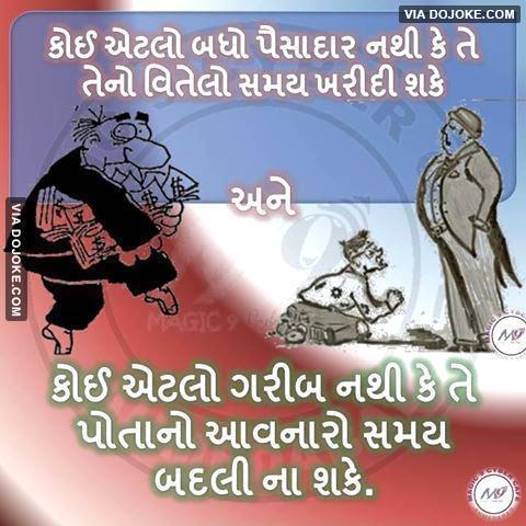 Gujarati-Quotes-6.jpg