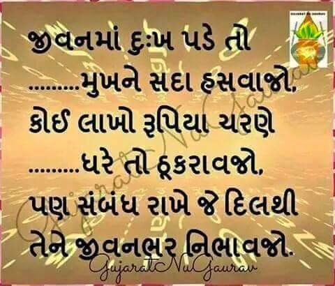 Gujarati-Quotes-8.jpg