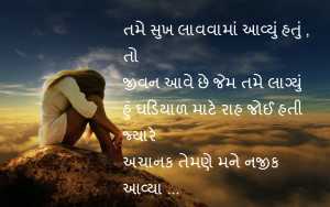 Gujarati-Shayari-picture-11.jpg