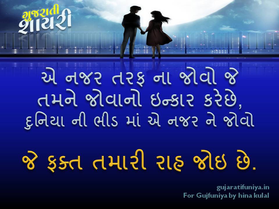 Gujarati-Shayari-picture-16.jpg