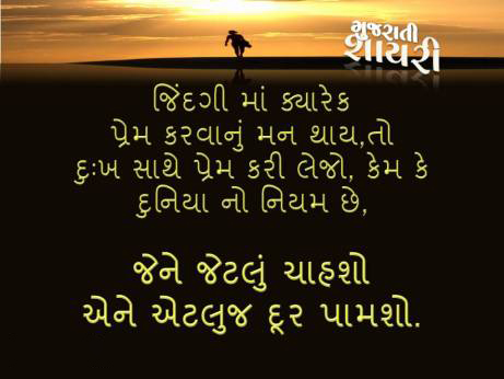 Gujarati-Shayari-picture-9.jpg