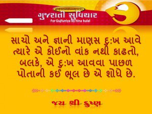 Gujarati-Suvakya-4.jpg