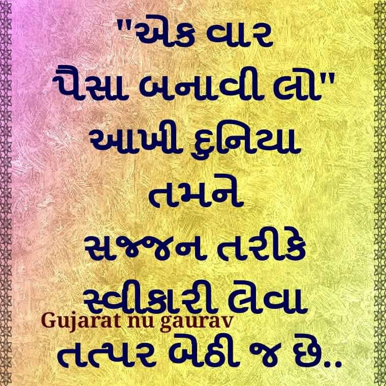 Gujarati-Suvakya-47.jpg