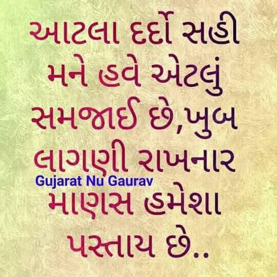 Gujarati-Whatsapp-Status-images-11.jpg